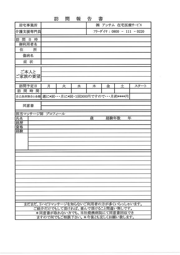 訪問報告書.jpg